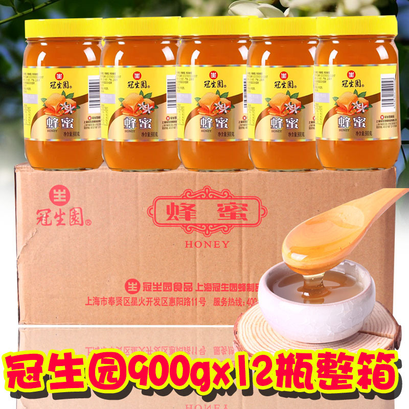 上海冠生园蜂蜜玻璃瓶900g500g整箱多规格多口味可选正品包邮