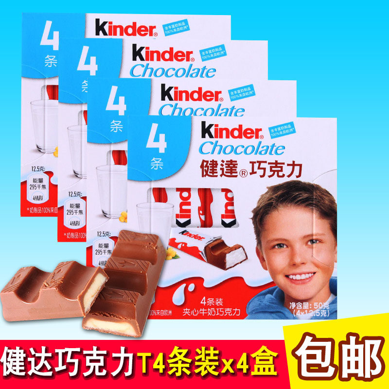 健达巧克力t4条装x4盒糖果巧克力休闲零食包邮