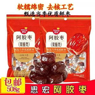 无核阿胶蜜枣 独立包装 思宏阿胶枣金丝蜜枣508g 散称