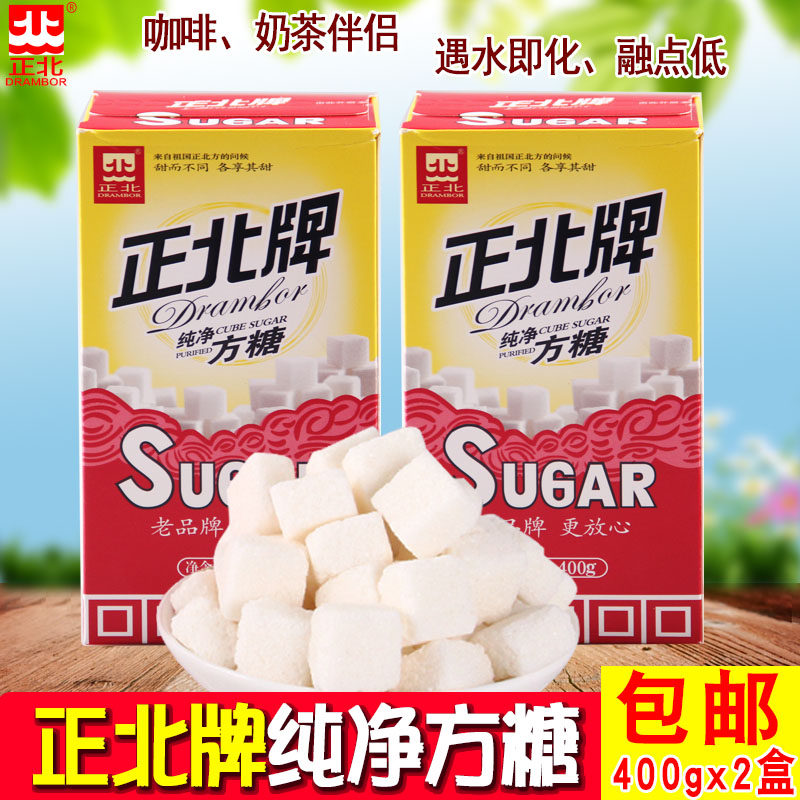 正北牌 方糖400gx2盒组合装 咖啡糖伴侣半方糖白糖 冲调饮品 包邮