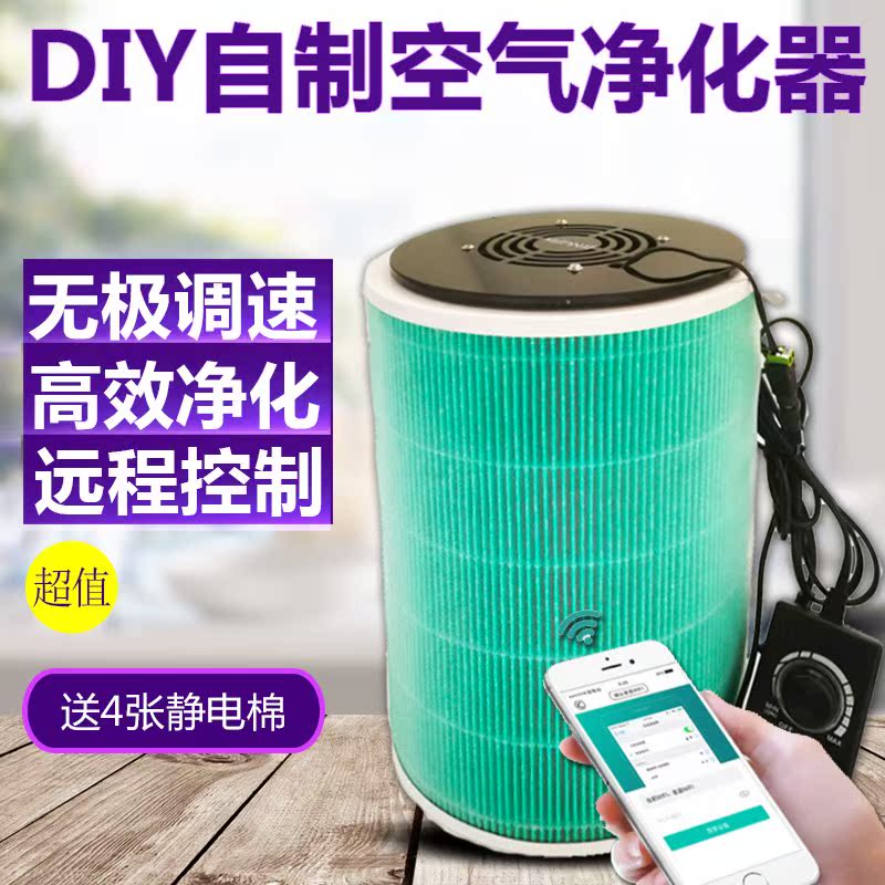 DIY×ÔÖÆ¿ÕÆø¾»»¯Æ÷ ÊÊÅäСÃ×¹ýÂËÍøÂËо¾²Òô·çÉÈÔöÇ¿°æ³ý¼×È©Îíö²
