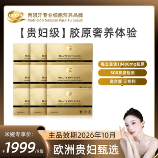 BECHI童颜饮胶原蛋白口服液欧洲贵妇奢养BD 曹米娅专属