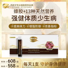BECHI 活力蜂胶维生素蜂皇浆口服液恢复提高紫锥菊增强蜂王浆保存