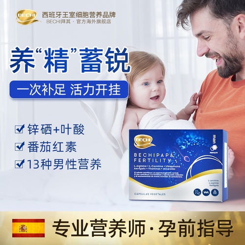 bechi男性备孕叶酸补充剂