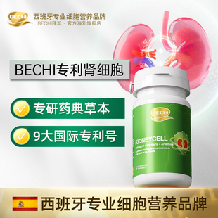 BECHI桦类精粹奢养胶囊