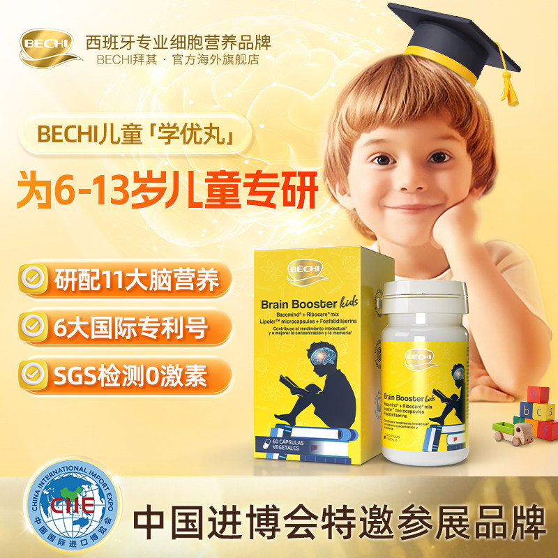 【6~13岁】BECHI儿童学优丸 儿童营养素 60粒/瓶