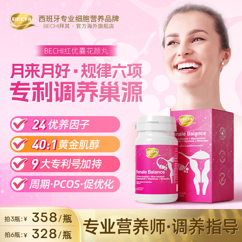 BEECHI红优囊24肌醇维生素胶囊