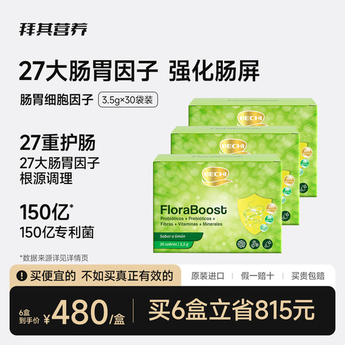 BECHI谷氨酰胺低聚果糖益生元粉