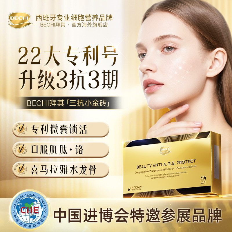 BECHI小金砖葡萄籽胶囊 30粒/盒