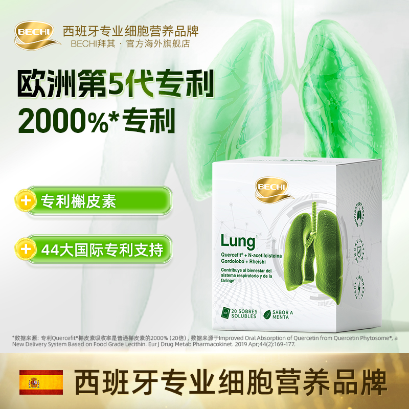 【交个朋友】BECHI槲皮素冲剂BD