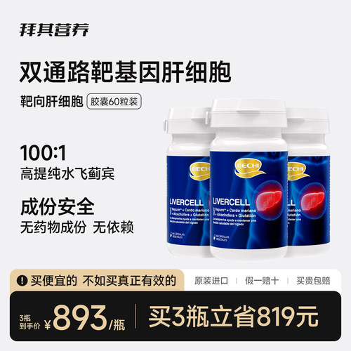 bechi蓟类营养胶囊西班牙进口