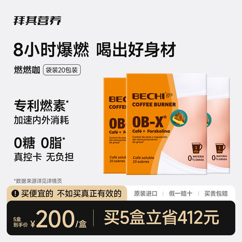BECHI营养咖啡西班牙进口