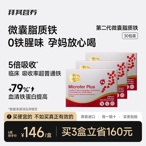 西班牙原装BECHI脂质铁补气