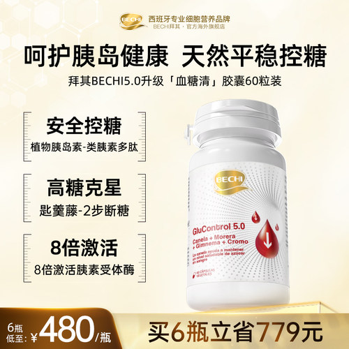 BECHI匙羹藤肉桂胶囊60粒/瓶
