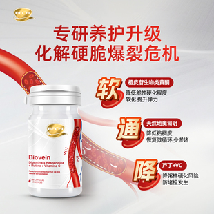 BECHI生物类黄酮胶囊弹性软化橙皮苷维生素C红管弹力素血管弹力素