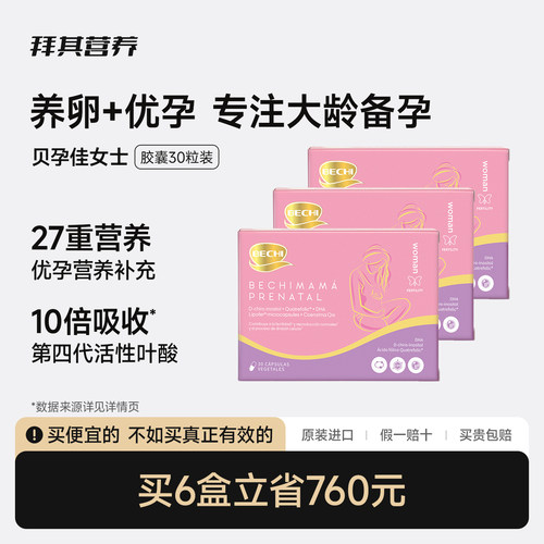 贝孕佳叶酸BECHI6盒周期调养