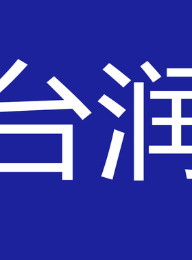 【顺丰包邮】德永台润水肿消肿泡脚丸消肿去水肿老人下肢浮肿小腿
