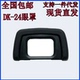 D5000 D3200 D3100 D5100单反相机取景 24眼罩适用于尼康D3000