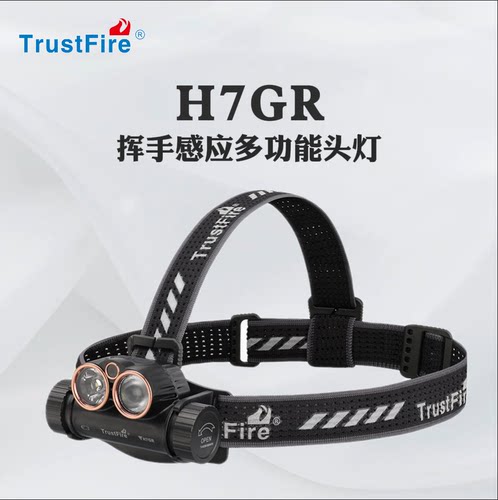 TrustFire 新品感应H7GR头灯户外多功能手电筒磁吸感应防水头戴式