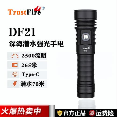TrustFire潜水手电筒强光便携