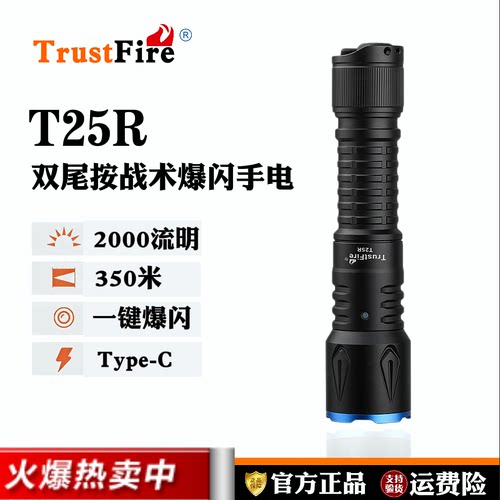 Trustfire双尾战术强光手电筒