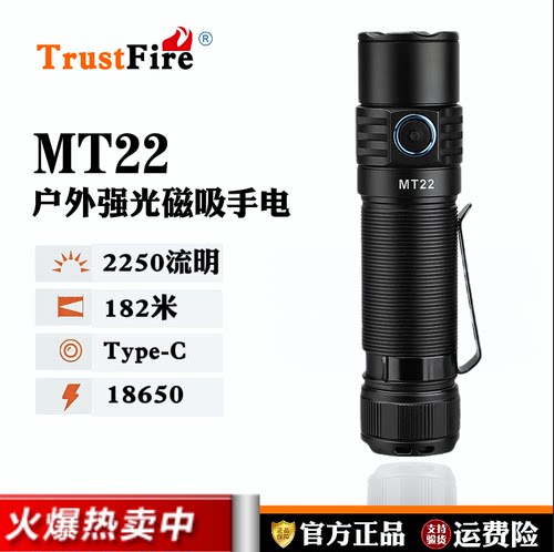TrustFire18650手电强光二合一磁吸手电筒强光远射登山夜爬山