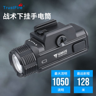TrustFire战术下挂手电筒强光可充电格洛克金属防身p320超亮g17