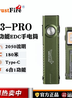 TrustFire新品超薄EDC多功能手电色彩灯源露营旅行随身磁吸手电
