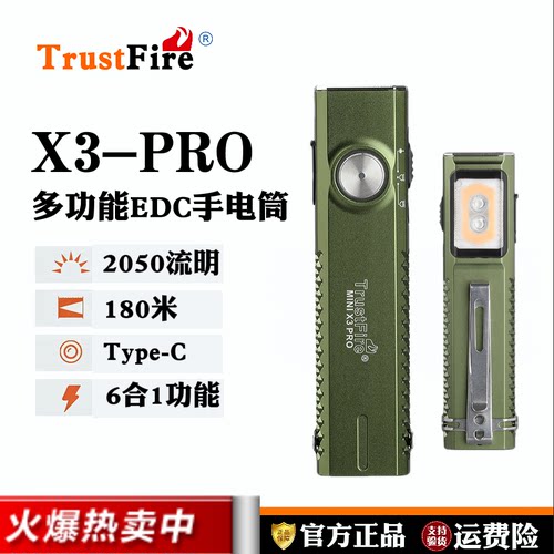 TrustFire新品超薄EDC多功能手电色彩灯源露营旅行随身磁吸手电