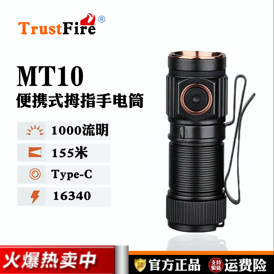 TrustFire便携超级强光巨亮聚光小手电筒冲电式高亮度夜爬山专用
