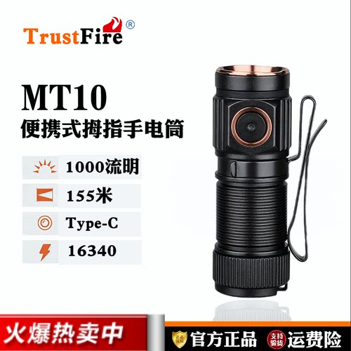 TrustFire便携超级强光巨亮聚光小手电筒冲电式高亮度夜爬山专用