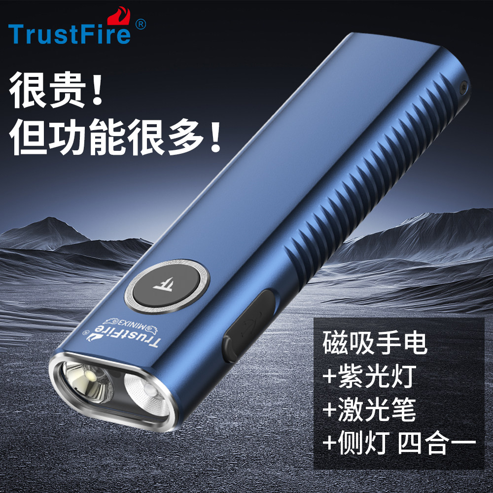 TrustFire多功能便携式随身迷你手电筒小型强光充电纳米紫光灯扁