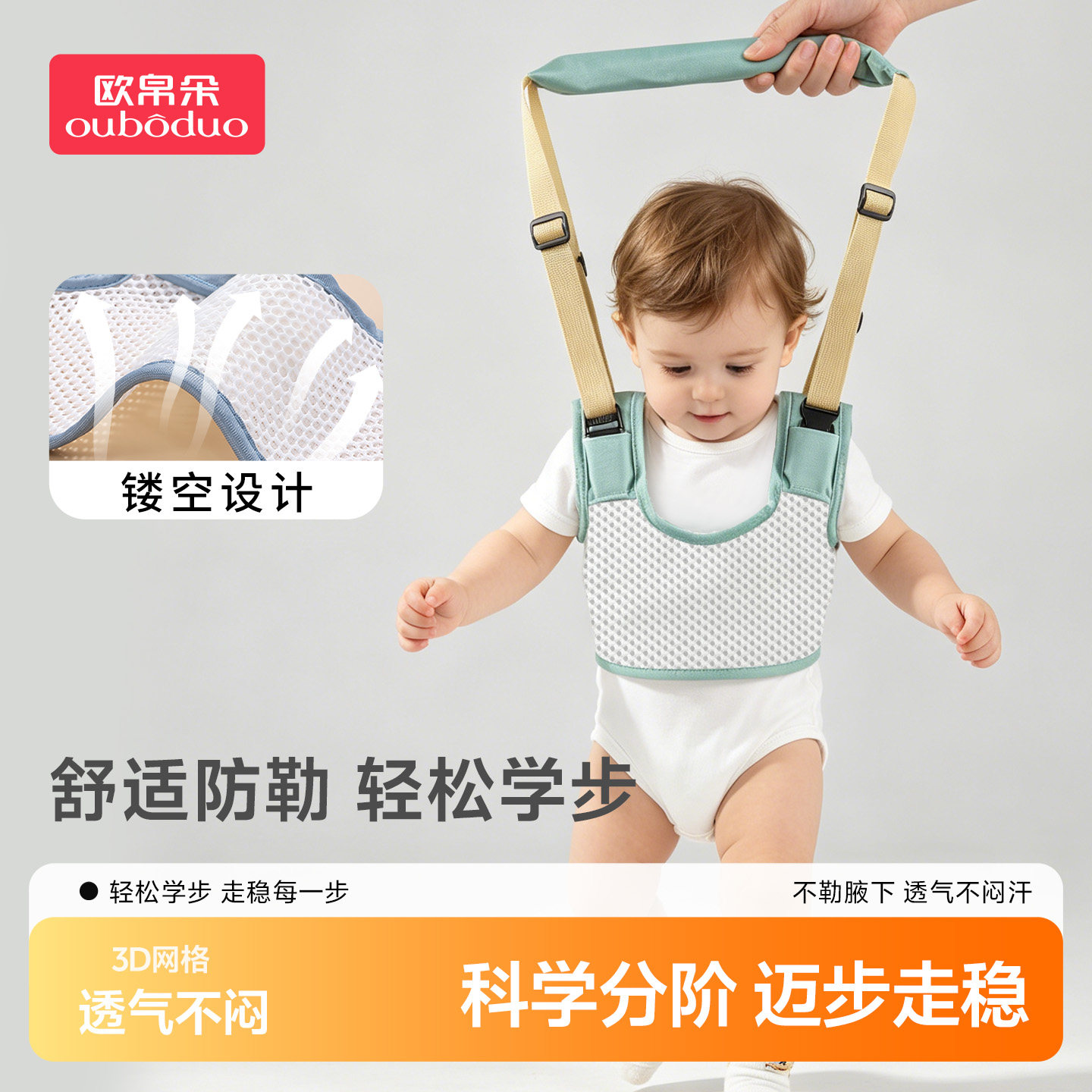 欧帛朵学步带婴幼儿透气防勒防摔学步神器牵引绳宝宝学步辅助背带