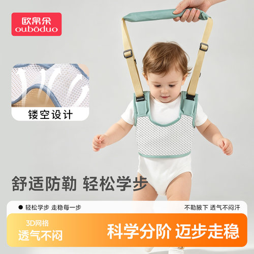 欧帛朵透气防勒防摔学步带