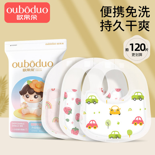 一次性盾形围嘴防水秋冬季