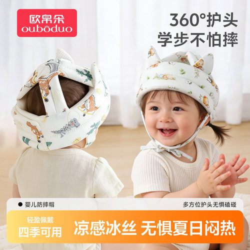 婴儿防摔帽学步防摔四季可用