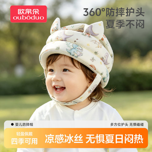 婴儿透气防摔防撞护头帽四季用