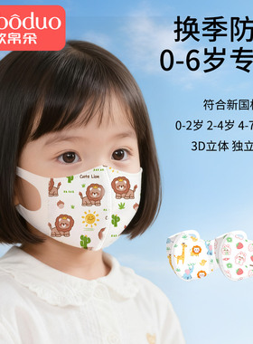儿童口罩3D立体小月龄宝宝外出防护口罩婴幼儿专用独立包装3到6岁