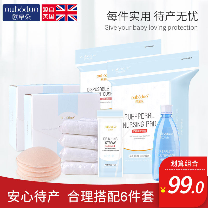 孕妇待产包夏季入院全套产妇月子经济型生产剖腹产秋季秋冬9月份8