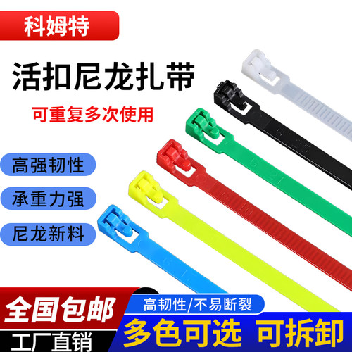 活扣尼龙扎带可重复使用规格齐全