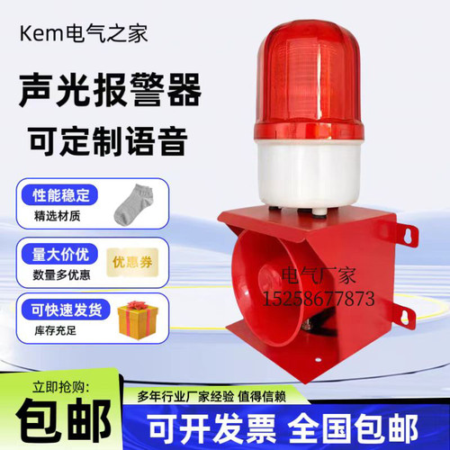 工业声光报警器JR-SG04消防室外叉车LED警示闪光大分贝语音大喇叭