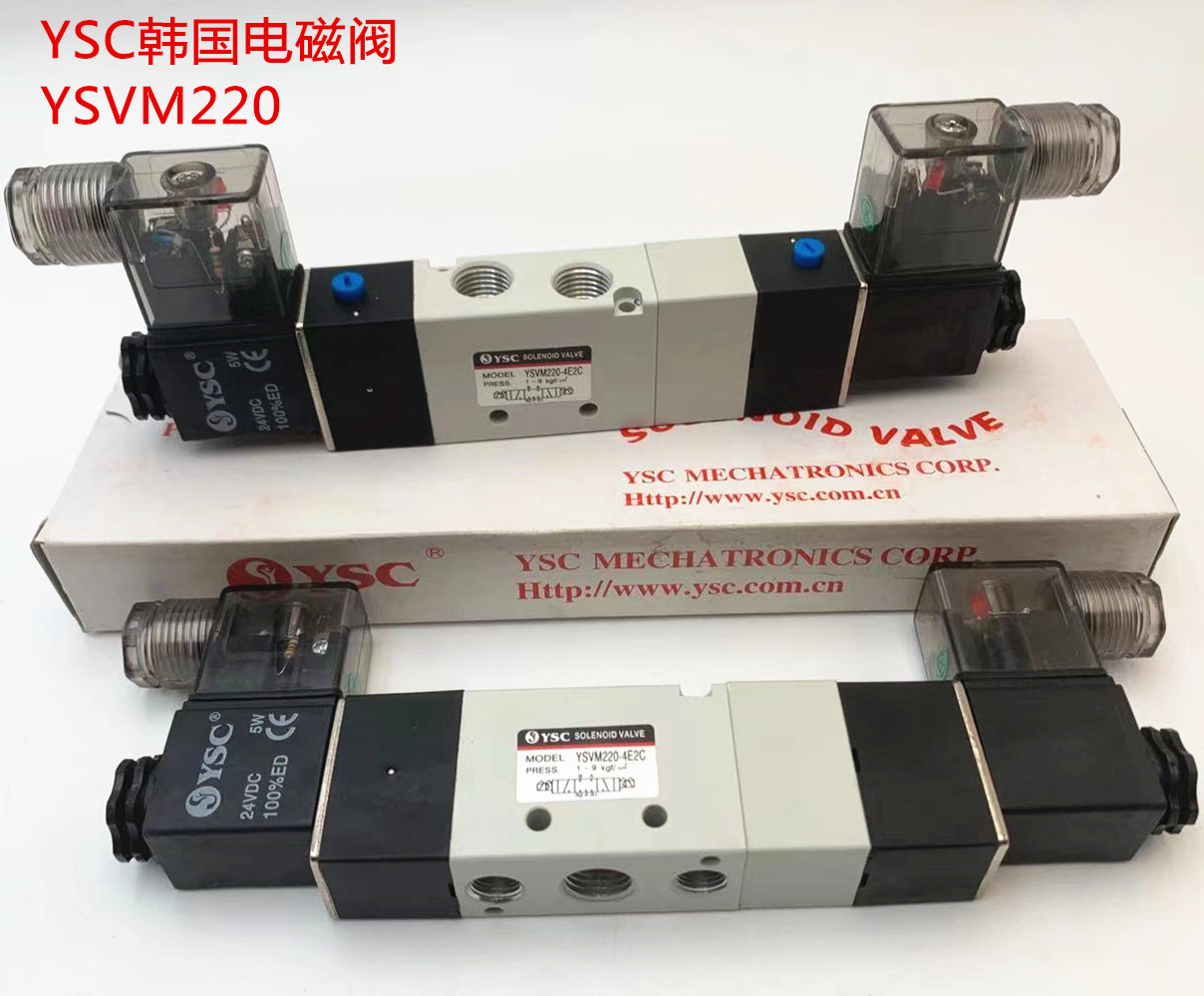 YSVM220-4E2C-5DZ-02 全新正品YSC韩国电磁阀 现货包邮