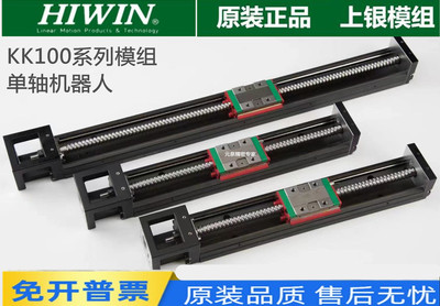 KK100正品HIWIN/上银模组