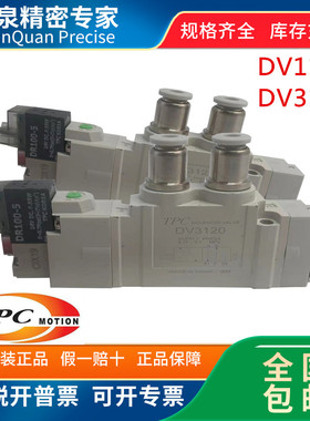 DV3120 DV1120 3220 3320-5H/5V-01/M5 DR100-6H 韩国TPC电磁阀