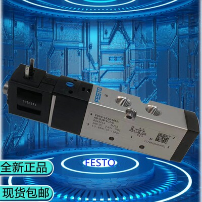 全新原装正品FESTO电磁阀