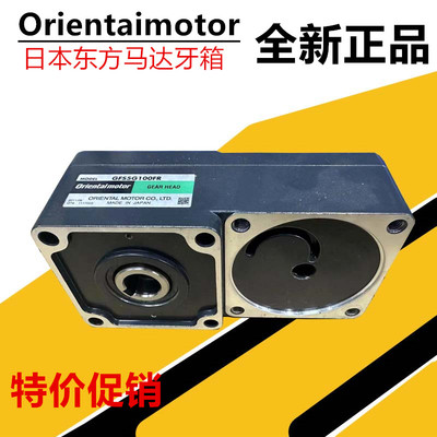 原装东方减速机GFS5G100FR