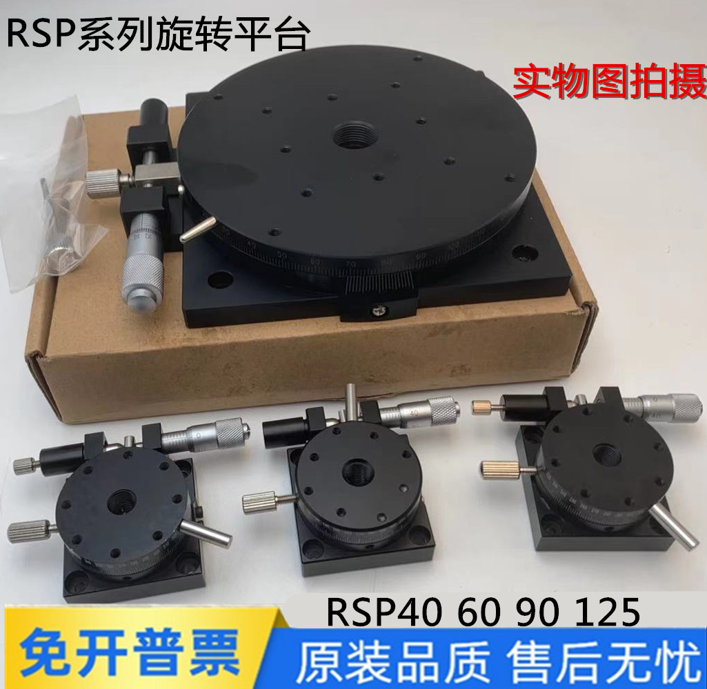 微调光学旋转台国产工作台