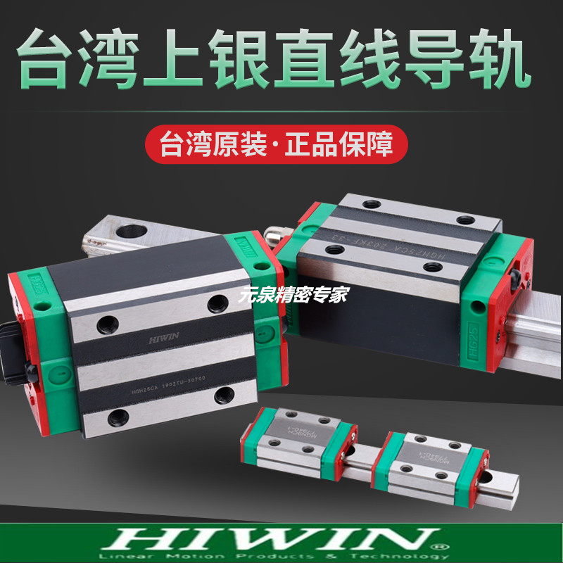 EGH/HGH/HGL/EGW/HGW15/20/25/30CA/SA/HA/CC HIWIN/上银直线导轨