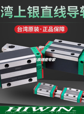 EGH/HGH/HGL/EGW/HGW15/20/25/30CA/SA/HA/CC HIWIN/上银直线导轨