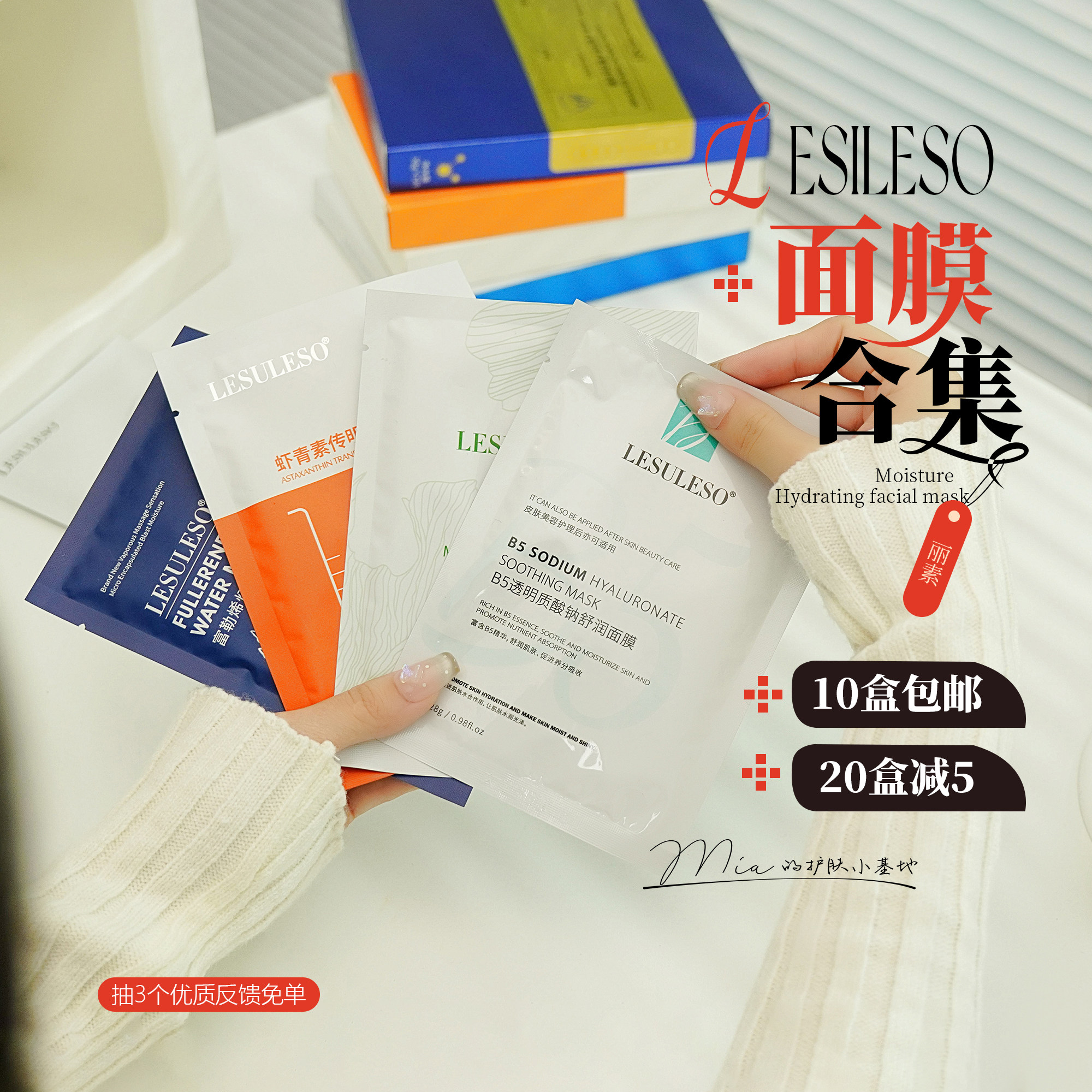 丽素面膜丽素丽速lesuleso虾青素积雪草海藻b5面膜冰膜神经酰胺膜